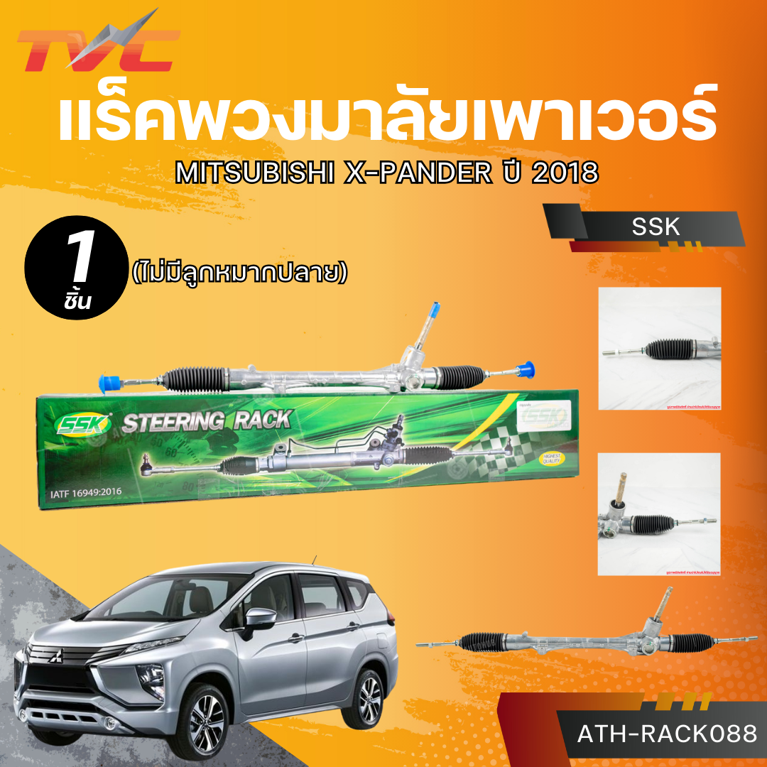 อุปกรณ์ประดับยนต์และชิ้นส่วนยานยนต์ AUTOHUB SSK แร็คพวงมาลัยเพาเวอร์ TOYOTA SOLUNA กล่องเขียว ราคา 4,630 บาท*ส่งฟรี