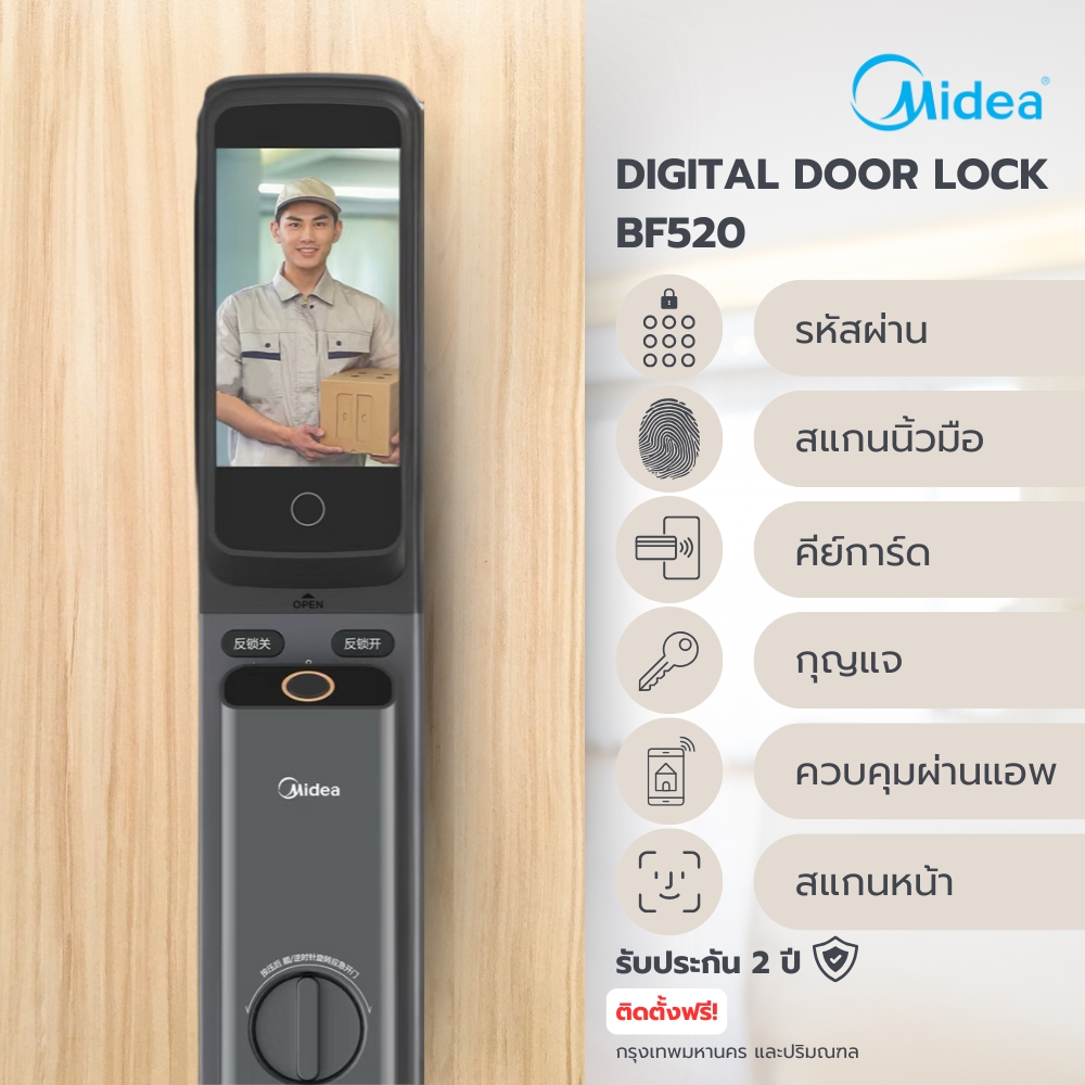 Smart Door Lock Midea รุ่น BF 520 Plus สมาร์ทล็อค ล็อคอิเล็กทรอนิกส์ กลอนประตูดิจิตอล ล็อคประตูสวิง ราคา 18,990 บาท*ส่งฟรี
