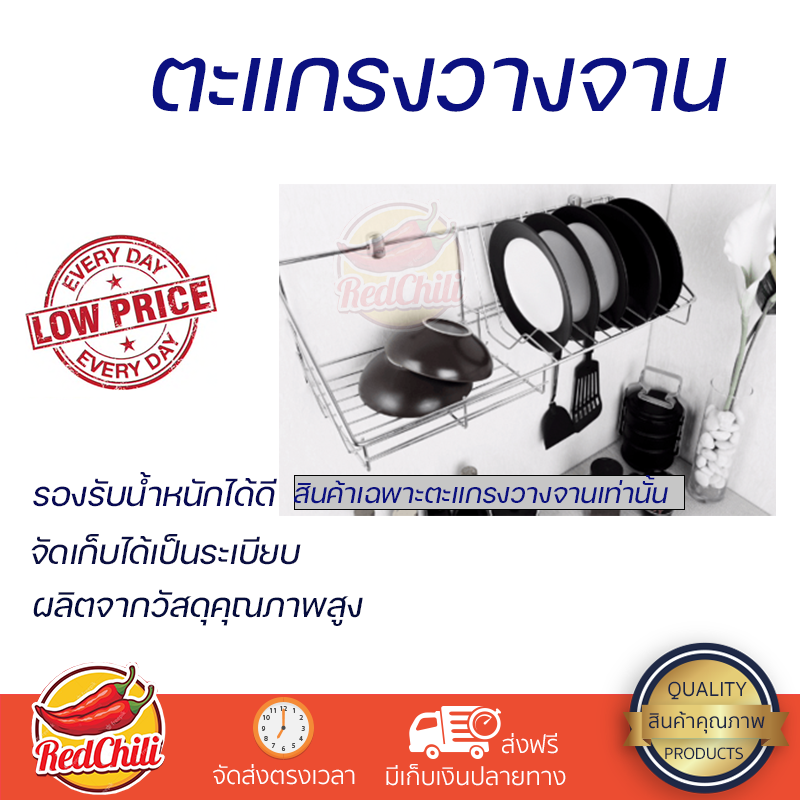 โปรโมชันพิเศษ ที่คว่ำจาน ชั้นคว่ำจาน HOY ตะแกรงวางจาน HWHOY-H106D7 แข็งแรง ทนทาน มีพื้นที่เยอะ ไม่เป็นสนิม Dish Drying Rack จัดส่งด่วนทั่วประเทศ ราคา 1,290 บาท*ส่งฟรี