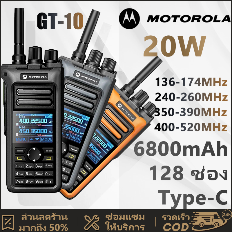 【หูฟังฟรี】 Motorola GT-10 วิทยุสื่อสาร 20W 6800mAh U/V Dual-Band 128 ช่อง Fm Digital Two Way Radio กันน้ำกันฝุ่นกันกระแทก ระยะการสื่อสาร 1-15KM ราคา 1,899 บาท*ส่งฟรี