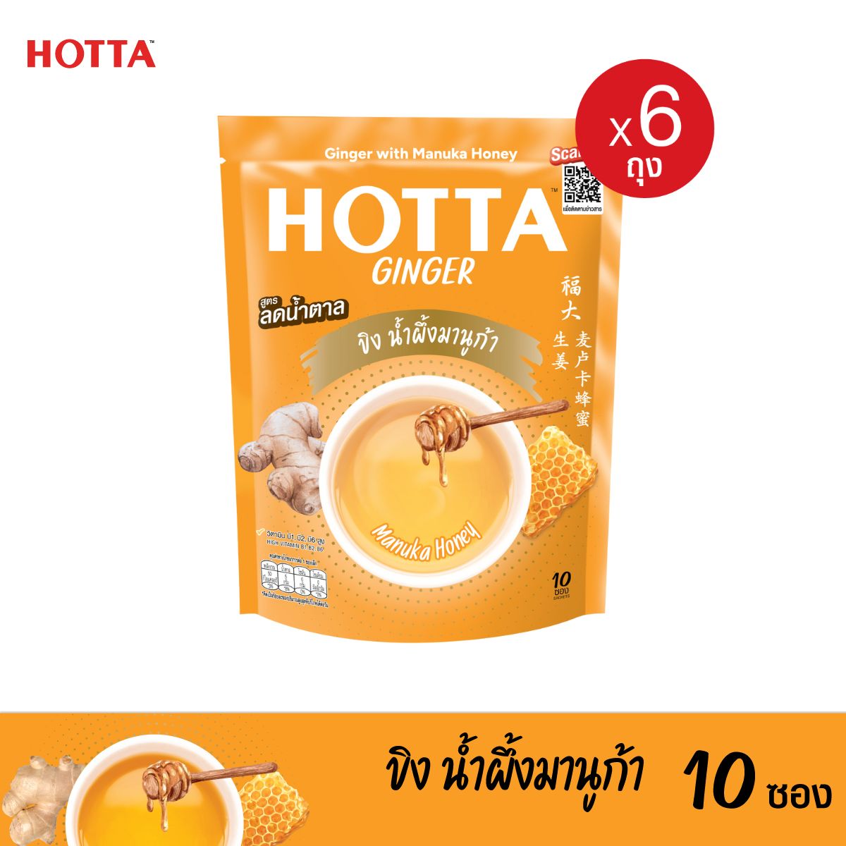 HOTTA Ginger with Manuka Honey Instant Ginger 14 g., 10 Sachets, 6 Packs ราคา 564 บาท*ส่งฟรี