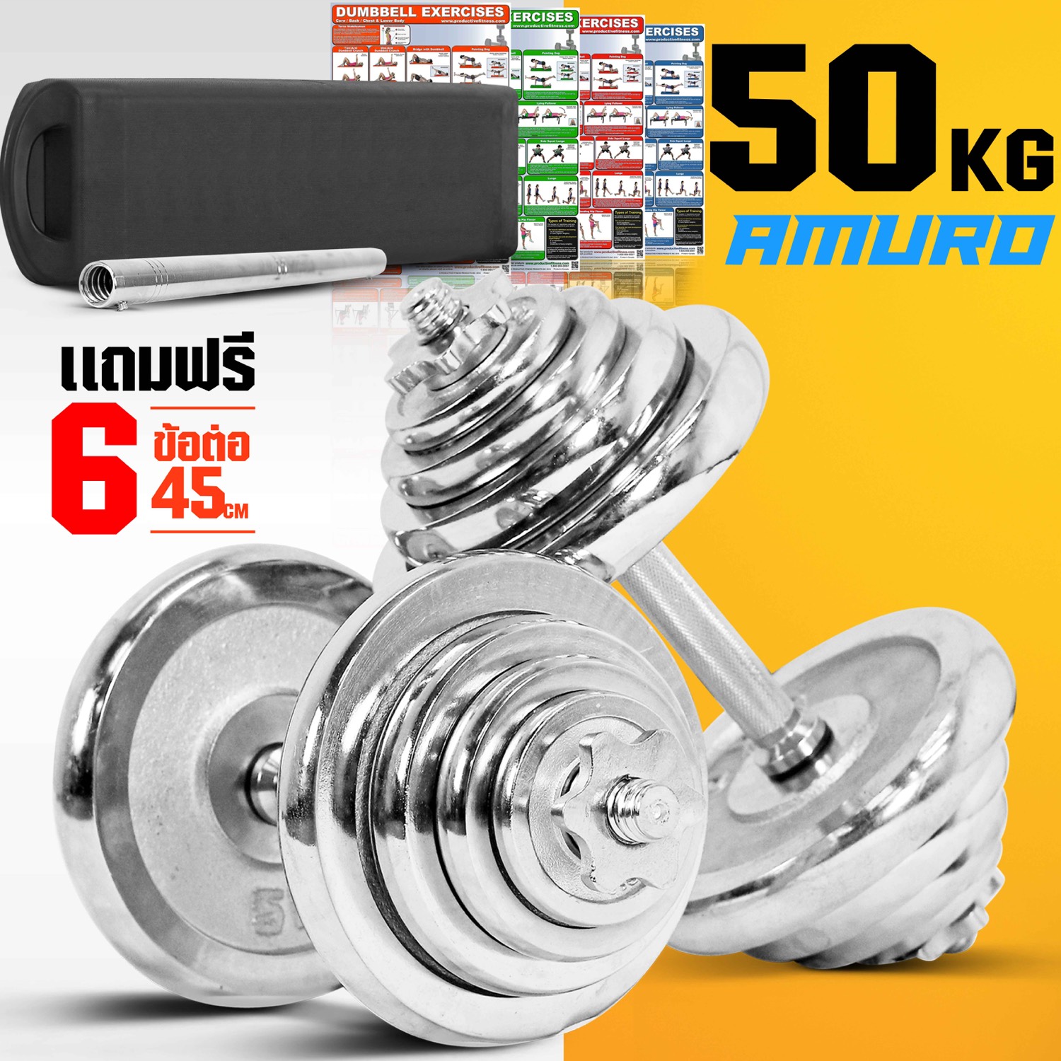 ดูภาพ ดัมเบล 50 กิโล สีเงิน พร้อม ข้อต่อ 45 เซ็น แปลงเป็นบาร์เบล กล่องเก็บดัมเบล และ โปสเตอร์โปรแกรมฝึก 4 แผ่น (ส่งฟรีทั่วไทย) <br/>เพิ่มเติม ดัมเบล 50 กิโล สีเงิน พร้อม ข้อต่อ 45 เซ็น แปลงเป็นบาร์เบล กล่องเก็บดัมเบล และ โปสเตอร์โปรแกรมฝึก 4 แผ่น (ส่งฟรีทั่วไทย)