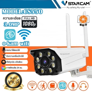 สินค้า Vstarcam ใหม่ล่าสุด กล้องวงจรปิดกล้องใช้ภายนอก รุ่นCS550 ความละเอียด3ล้านพิกเซล พุดโต้ตอบได้/ไวไฟในตัว Big-it