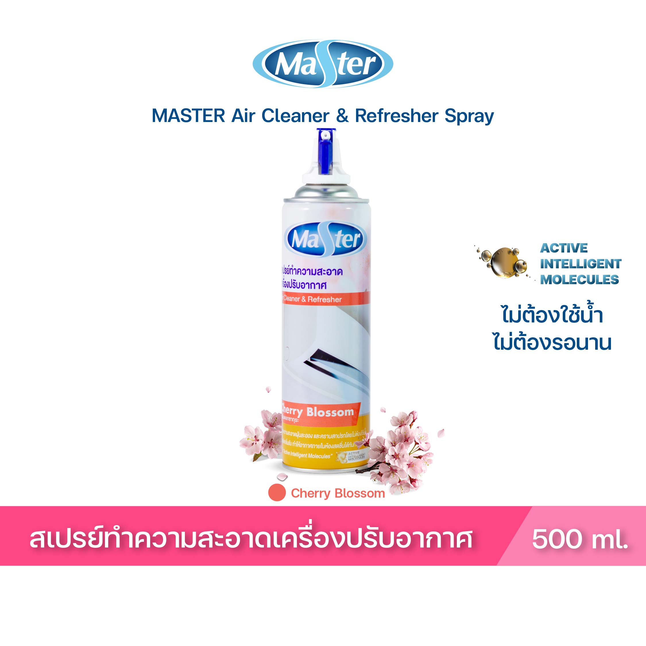 MASTER สเปรย์ล้างแอร์ Air Cleaner & Refresher Spray โฟมล้างแอร์ ล้างแอร์ กลิ่น Cherry Blossom ขนาด 500 ml ราคา 319 บาท*ส่งฟรี