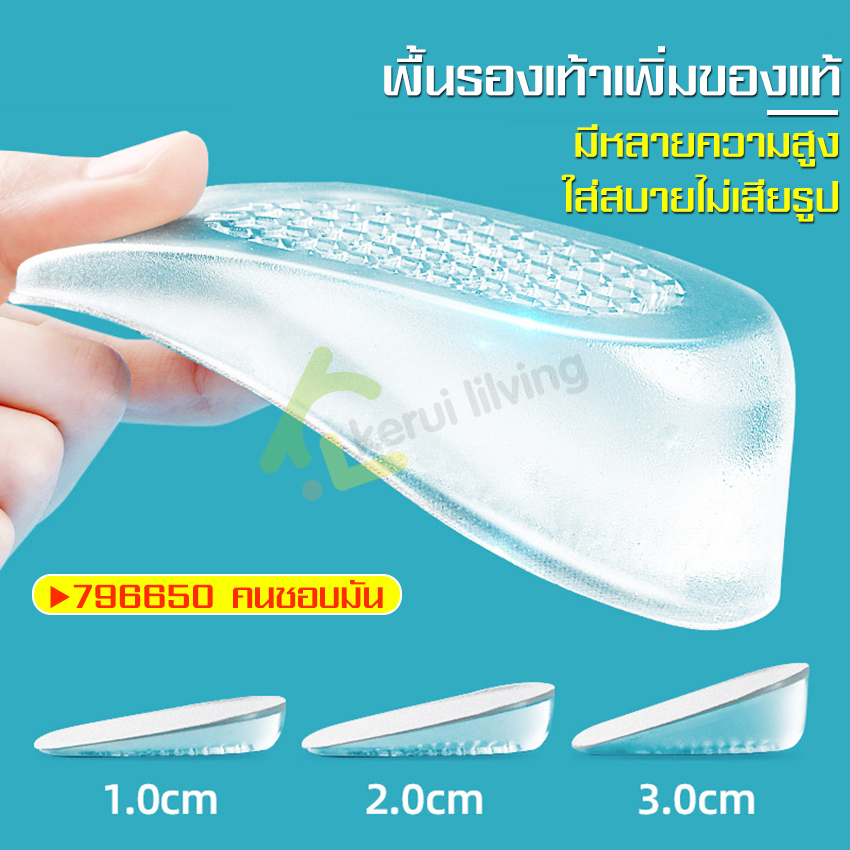 Heel support insole silicone reinforced heel support insole increase height 1-3 cm extra height increase insole soft comfortable ราคา 59 บาท*ส่งฟรี
