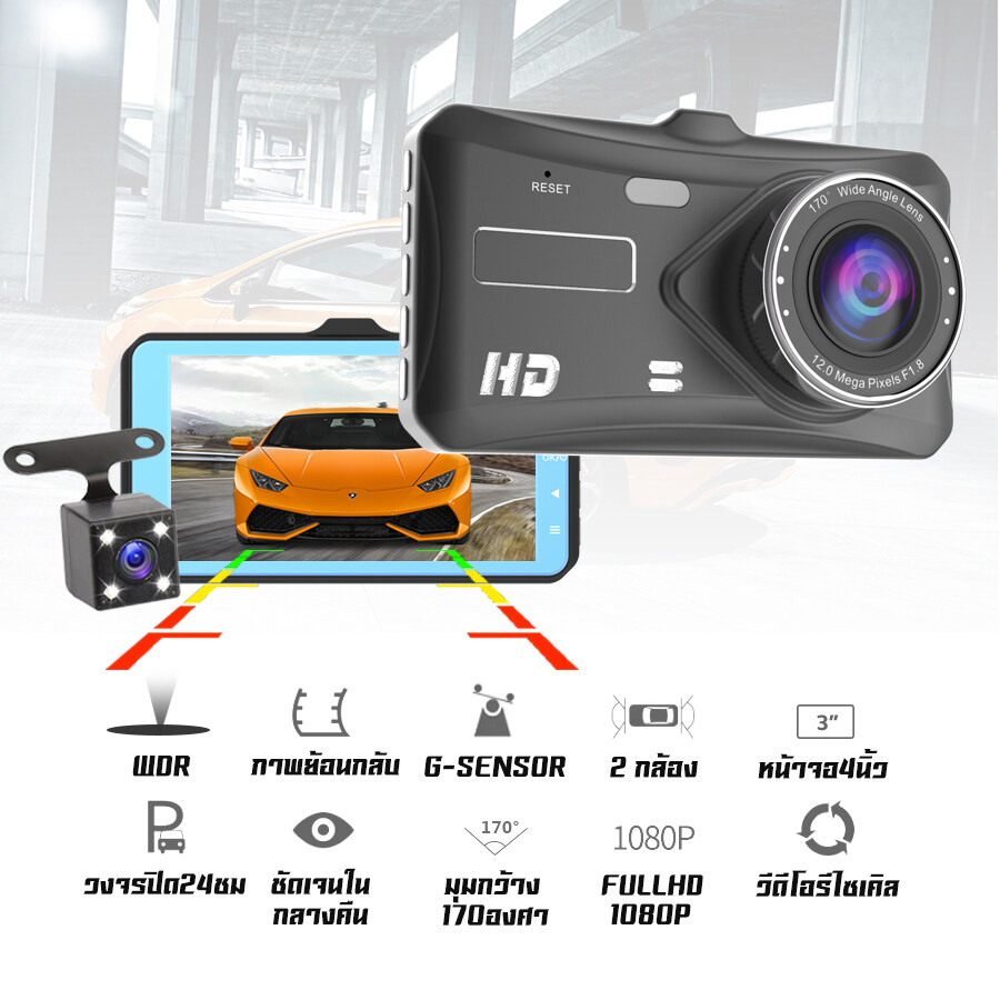 คำอธิบายเพิ่มเติมเกี่ยวกับ [หน้าจอสัมผัส4นิ้ว]Car Camera กล้องติดรถยนต์ Full HD 1296P Dash CAM กล้องหน้ารถ กล้องถอยหลัง หน้าจอLCD วิสัยทัศน์กลางคืนHD วีดีโอรีไซเคิล เมนูภาษาไทย รับประกัน1ปี