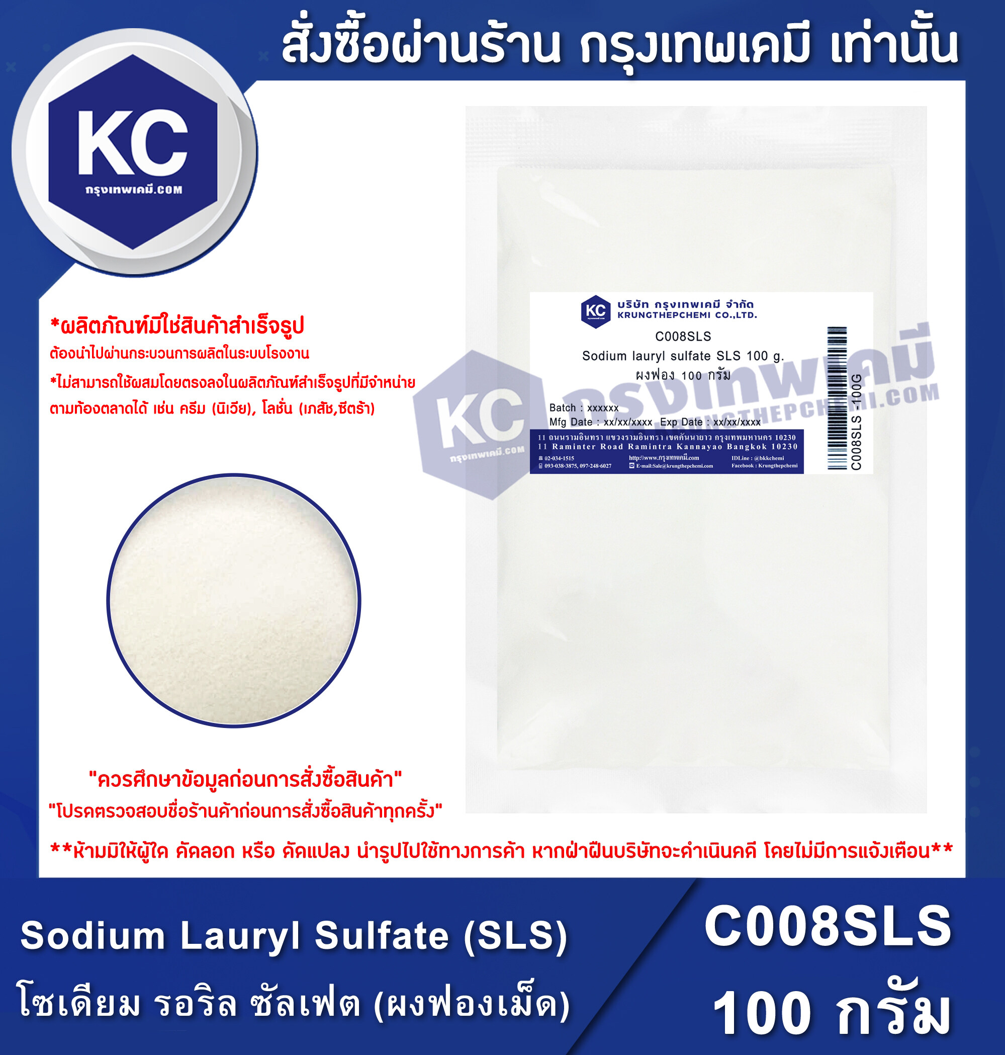 Sodium coco sulfate (SCS) SULFOPON 1216G 1 kg ล๊อตล่าสุดเป็นเม็ด