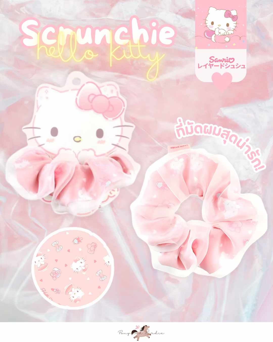 Hello Kitty Sanrio Layered scrunchie ราคา 390 บาท*ส่งฟรี