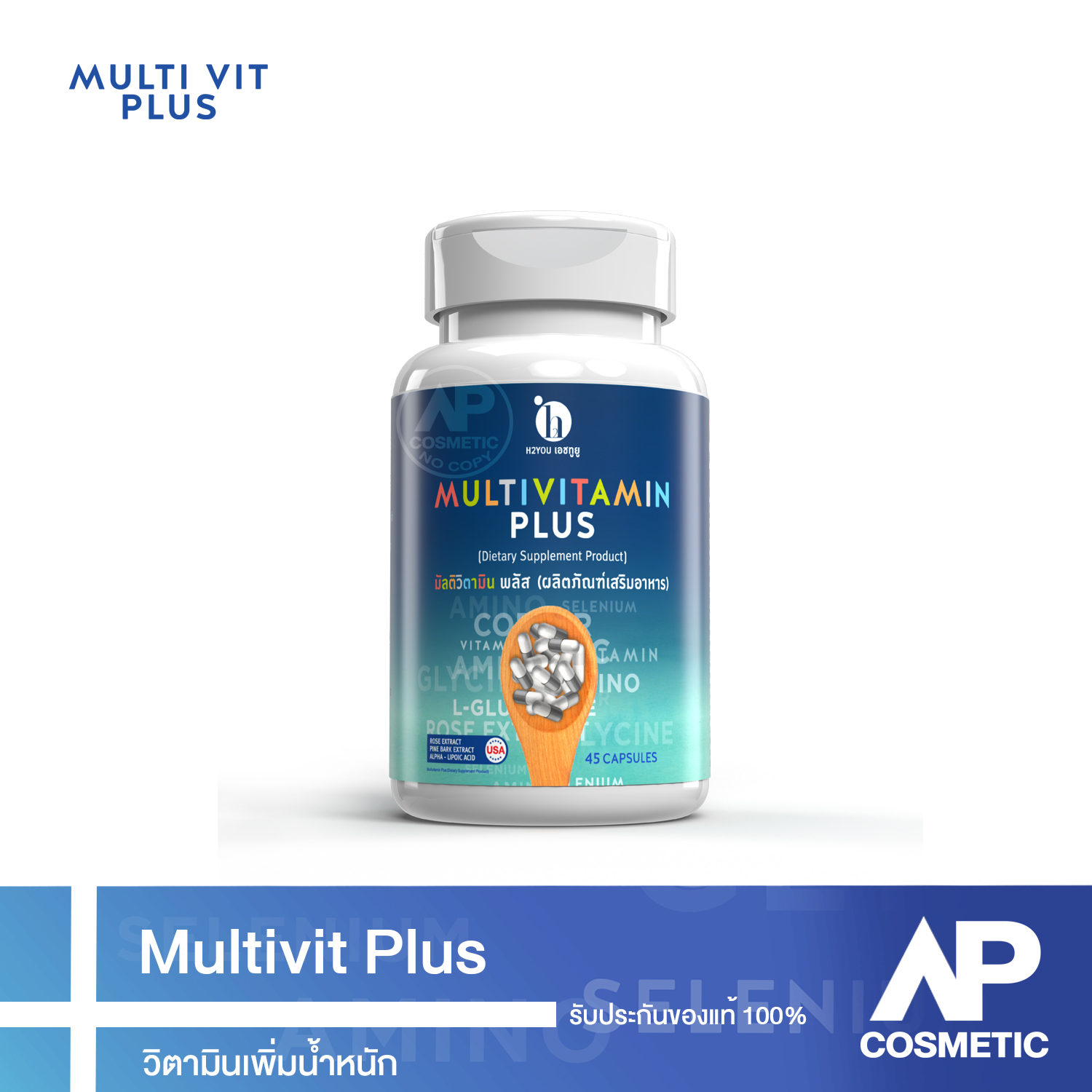 multi vit อยาก อ้วน