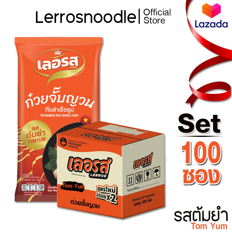 Lerros เลอรส ก๋วยจั๊บญวน ต้มยำ Set 100 ซอง ราคา 2,789 บาท*ส่งฟรี