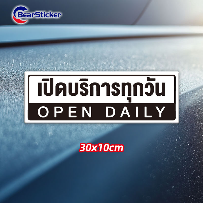ป้ายหยุดประจำวัน สติ๊กเกอร์หยุดทุกวัน จันทร์ - อาทิตย์ ป้ายวันหยุด หยุดทุกวันอาทิตย์ หยุดทุกวันจันทร์ วันหยุด