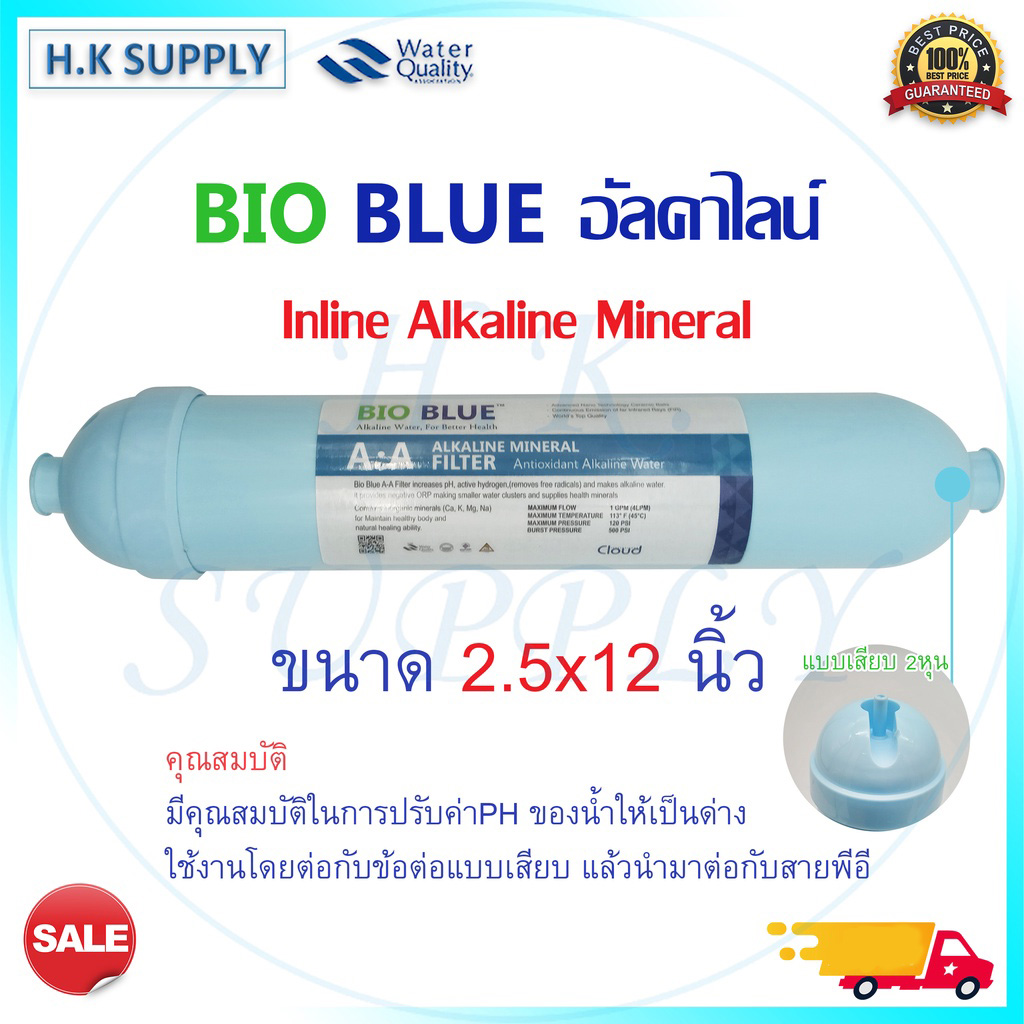 ข้อมูลเพิ่มเติมของ Aq Alkaline ไส้กรอง อัลคาไลน์ น้ำแร่ 3 ขั้นตอน ไส้กรองน้ำ 3in1 Inline Mineral 2.5"x12" 12 นิ้ว BioBlue Fastpure Uinpure