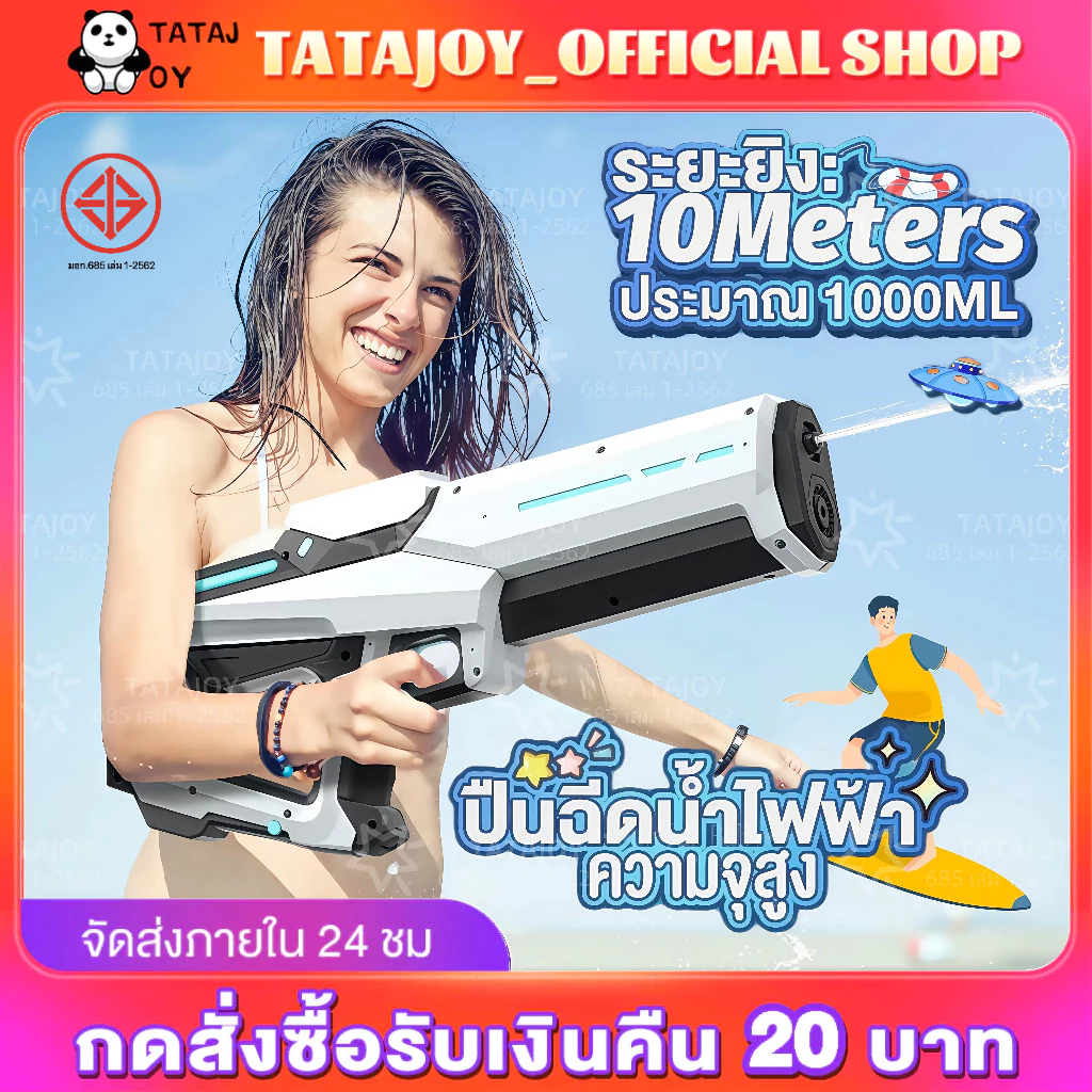 TATAJOY 💥ปืนฉีดน้ำไฟฟ้า💥HOT SALE ปืนฉีดน้ำไฟฟ้า ดูดน้ำอัตโนมัติ มีขวดน้ำภายนอกให้ สูบน้ำได้ในคลิกเดียว ยิงด้วยความเร็งสูง 3สีให้เลือก ปืนฉีดน้ำ ราคา 159 บาท*ส่งฟรี