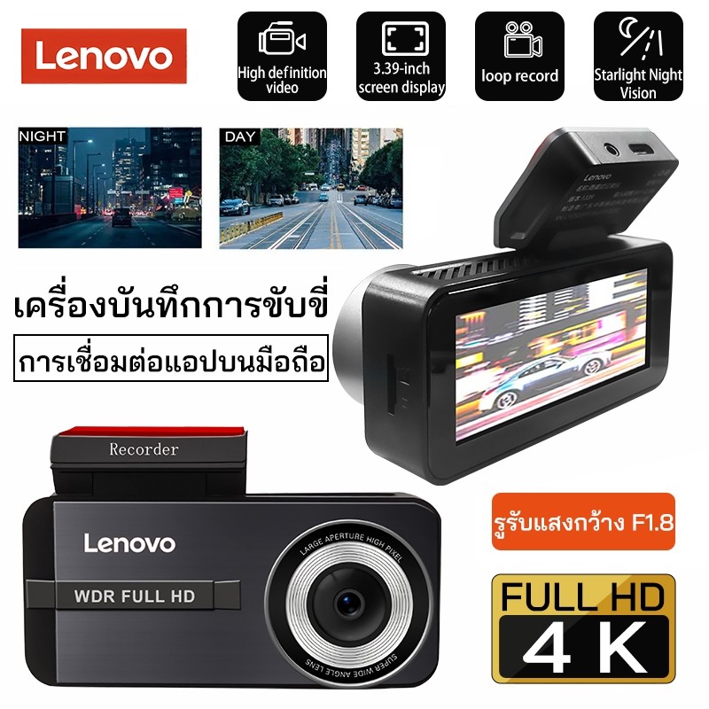 Lenovo กล้องบันทึก ติดรถยนต์ กล้องหน้า 4K กล้องหลัง1080P บันทึกวนลูปทั้งหน้าและหลังบันทึกในตัว วนไฟล์อัตโนมัติ สามารถบันทึกวนทับอัตโนมัติ ราคา 2,499 บาท*ส่งฟรี