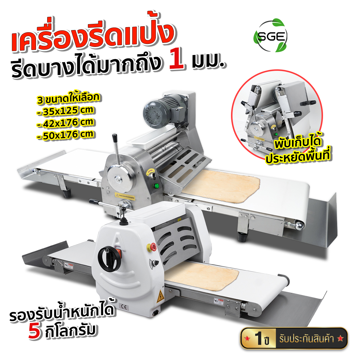 เครื่องรีดแป้ง รุ่น DS ปรับขนาดได้ 1-35มม. วัสดุผลิตจากสแตนเลส 304 ตัวบด ลื่นเรียบ เท่ากันทั้งแผ่น การันตีคุณภาพจาก SGE (ของแท้จากบริษัท100%) ราคา 76,790 บาท*ส่งฟรี