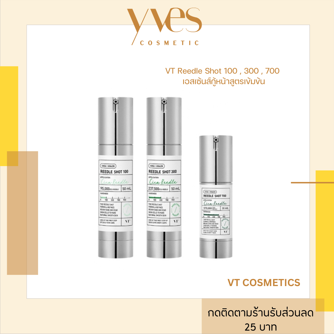 ผลิตภัณฑ์ความงามและการดูแลผิว !!!VT cosmetics Cica Reedle Shot 100 , 300 , 700 เอสเซ้นส์กู้หน้าสูตรเข้มข้น [พร้อมส่ง]