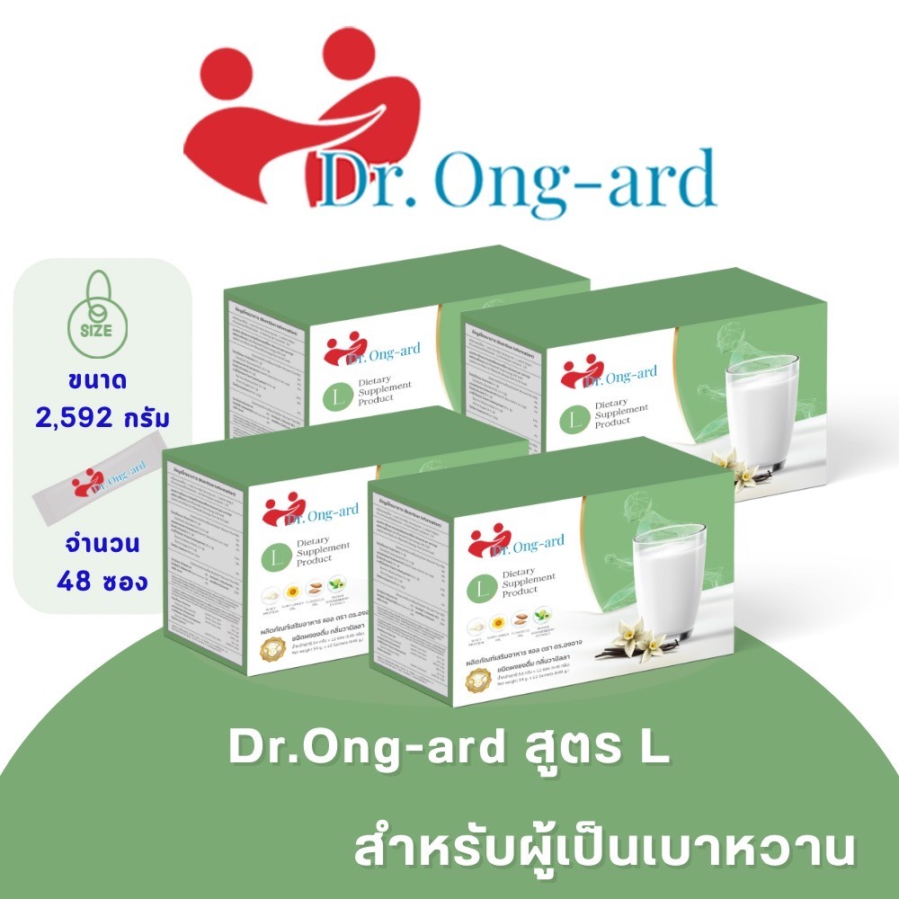 Dr.Ong Ard สูตร L ผลิตภัณฑ์เสริมอาหารควบคุมระดับน้ำตาล (เบาหวาน) 48 ซอง ราคา 3,090 บาท*ส่งฟรี