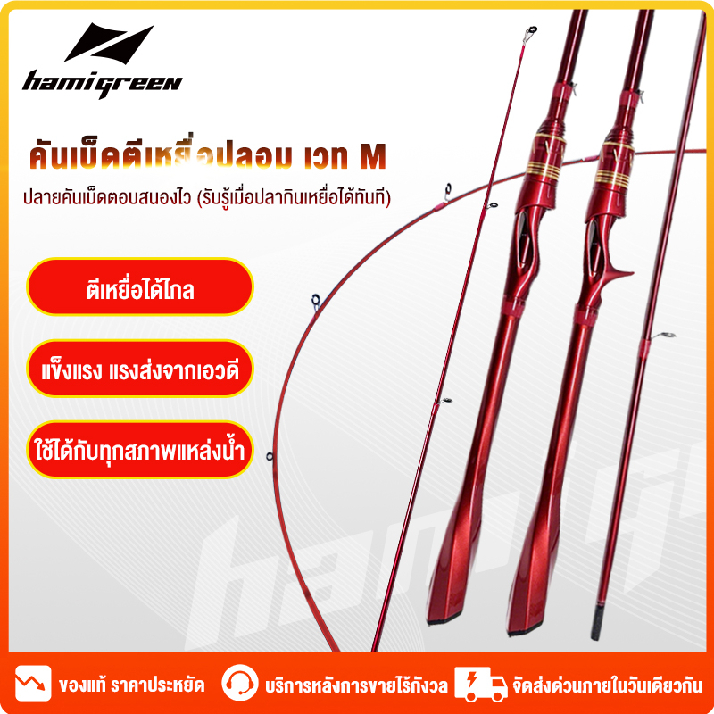 Hamigreen Fishing Rod, 2-Piece Fishing Rod, Carbon Fiber Fishing Rod, Bass Fishing Rod 165/180cm, Ultra Light, Spinning Bass Fishing Rod. for Saltwater and Freshwater Spinning Fishing Rod - ยี่ห้อ Hamigreen ราคา 76 บาท*ส่งฟรี
