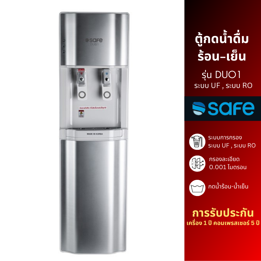 SAFE ตู้กดน้ำร้อน-น้ำเย็น กรอง 4 ขั้นตอน ระบบ UF รุ่น DUO1 ระบบ UF , RO เหมาะสำหรับกรองน้ำประปา - GRANDHOMEMART ราคา 17,990 บาท*ส่งฟรี