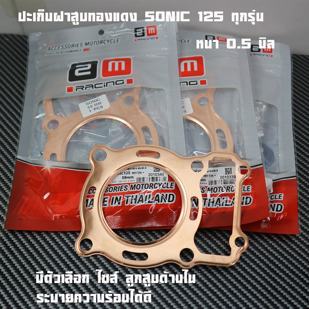Copper Cylinder Head Gasket for Sonic 125 All Models, 0.5 mm Thick, Custom Gasket, Motorcycle Parts, Cylinder Head Gasket.