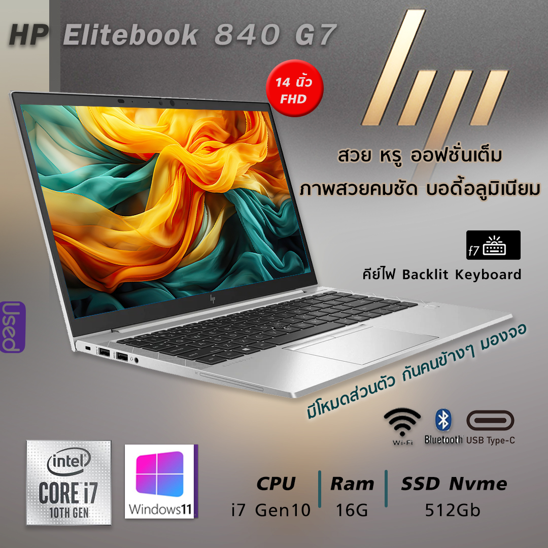 HP EliteBOOK 840 G7 Core i7 Gen10 14 นิ้ว Full HD l จอมีโหมด