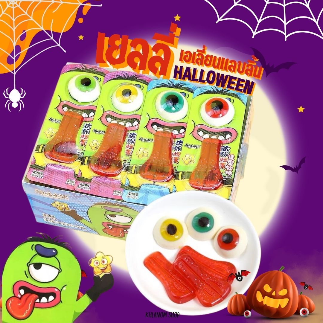 Halloween jelly Moster alien tongue (1 pc/9g) mixed fruit flavor 2 PCs in a pack of sweet and delicious snacks ราคา  5 บาท*ส่งฟรี