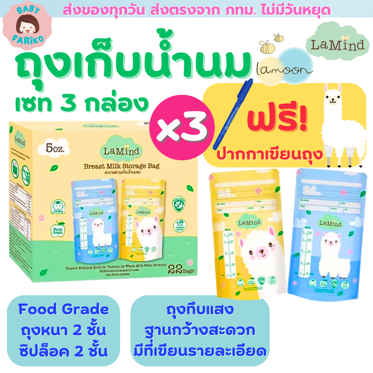 ถุงเก็บน้ำนม ถุงเก็บนม Lamind ละมายด์ by Lamoon ละมุน (เซตโปรโมชั่น 3 กล่อง ถูกกว่า) ราคา 125 บาท*ส่งฟรี