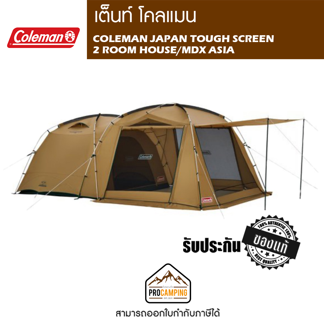 เต็นท์ COLEMAN JAPAN TOUGH SCREEN 2 ROOM HOUSE/MDX ASIA ราคา 18,900 บาท*ส่งฟรี