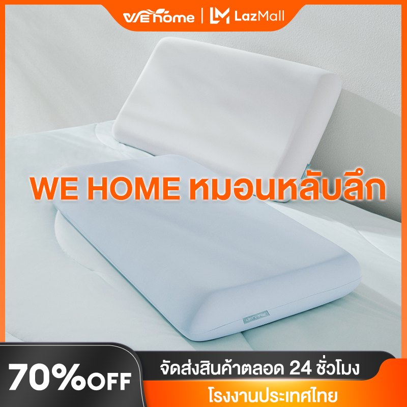 WE HOME หมอน หมอนเมมโมรี่โฟม pro หลับลึก แกนหมอนคู่ Contour Memory Foam Pillow For Healthy Sleep ราคา 349 บาท*ส่งฟรี
