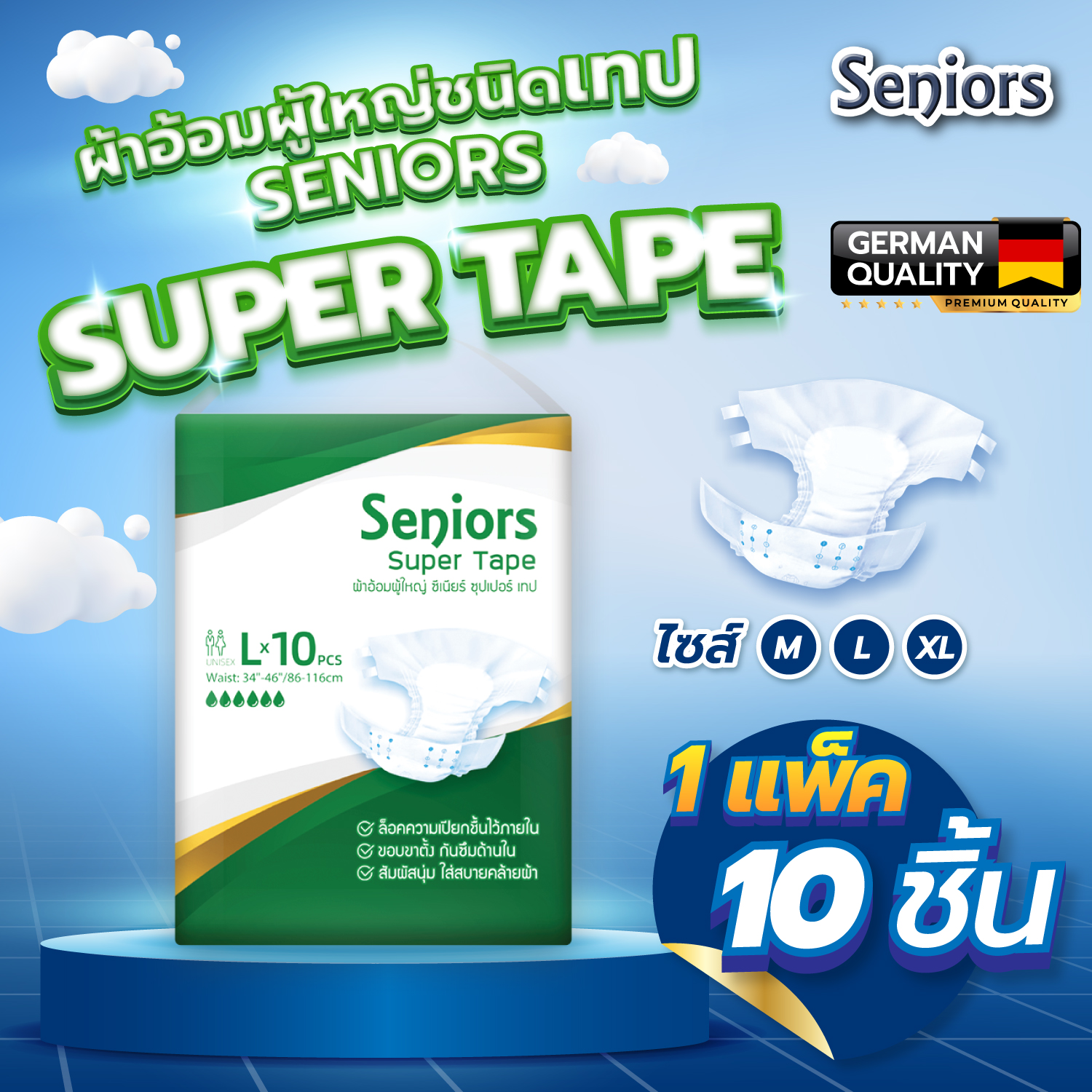 Seniors ผ้าอ้อมผู้ใหญ่ แบบเทป สำหรับผู้สูงอายุ 10ชิ้นต่อ1แพค ซึมซับมาก สำหรับผู้ป่วยติดเตียง ไซส์ M/L/XL ราคา 107 บาท*ส่งฟรี