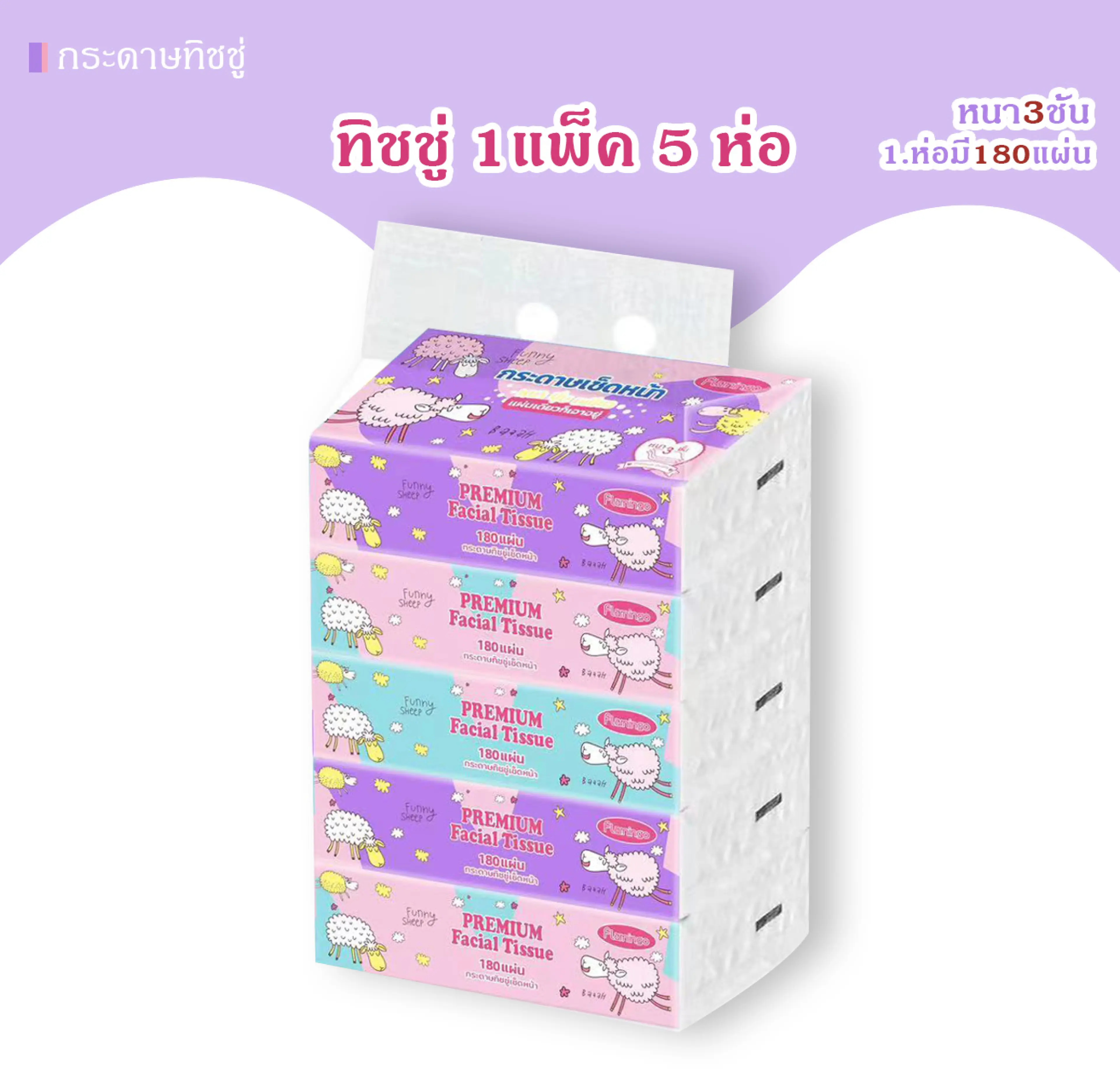 กระดาษทิชชู่ 1 หิ้ว 5 ห่อ ลายแกะกระดาษเช็ดมือ กระดาษเช็ดปาก ทิชชู่ ไร้ฝุ่น อ่อนโยนต่อผิว