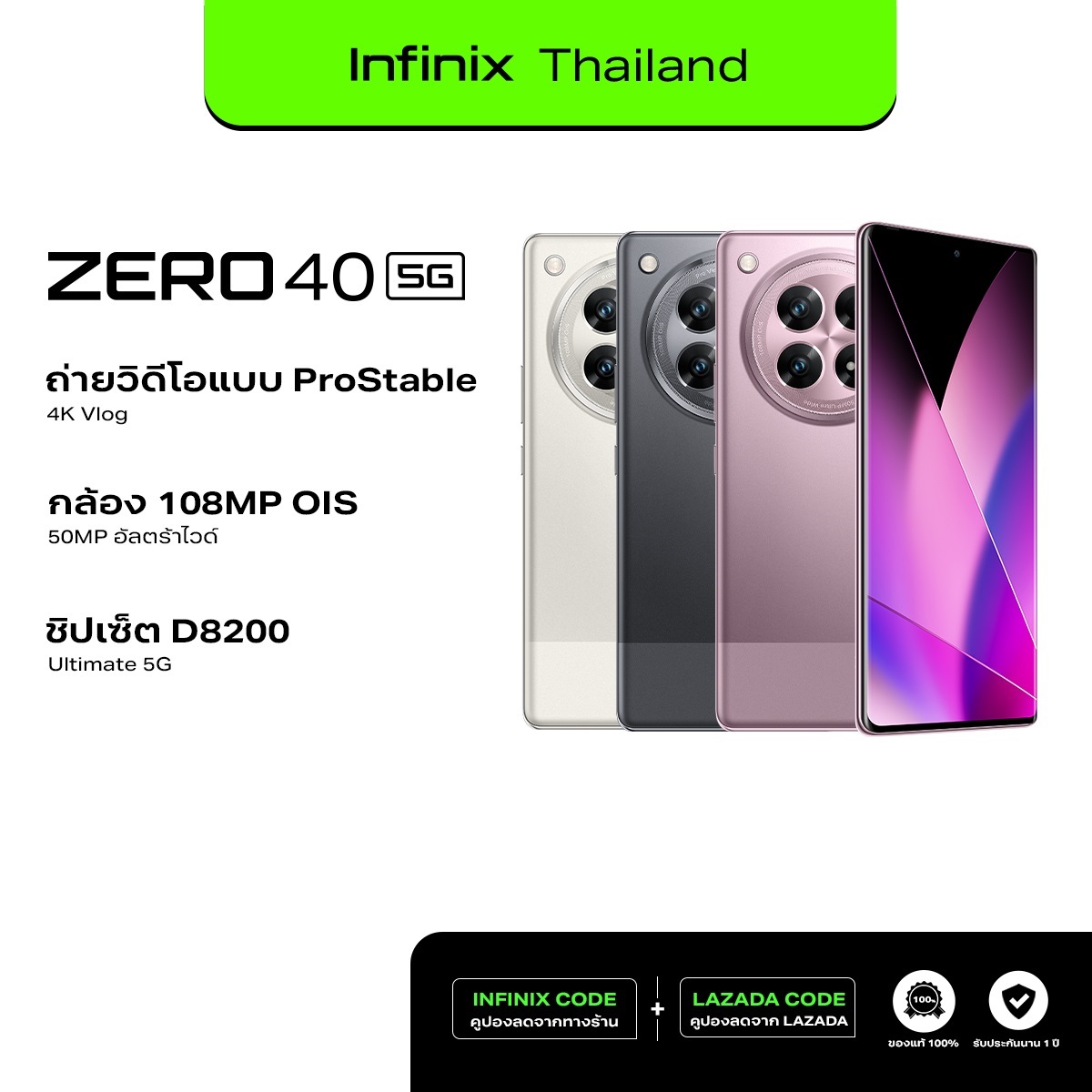 Infinix Zero 40 5g 512+12Gb (Additional Ram up to 24Gb) I Pro-Stable 4K Vlog 108Mp Ois+50Mp Ultra-Wide I Chipset D8200 Ultimate 5g ราคา 15,999 บาท*ส่งฟรี