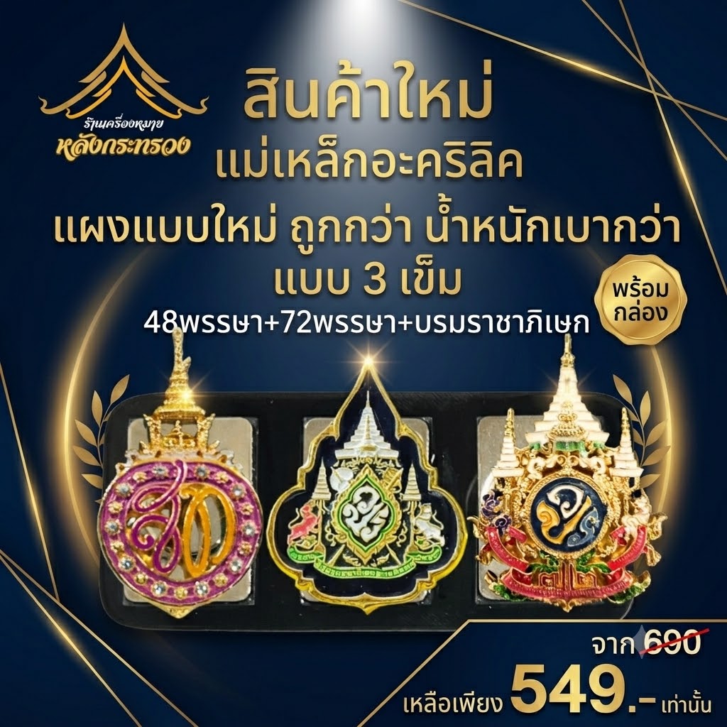 Complete Set of Magnetic Souvenir Pins (Acrylic), New Style, Lighter, Stronger, Cheaper.