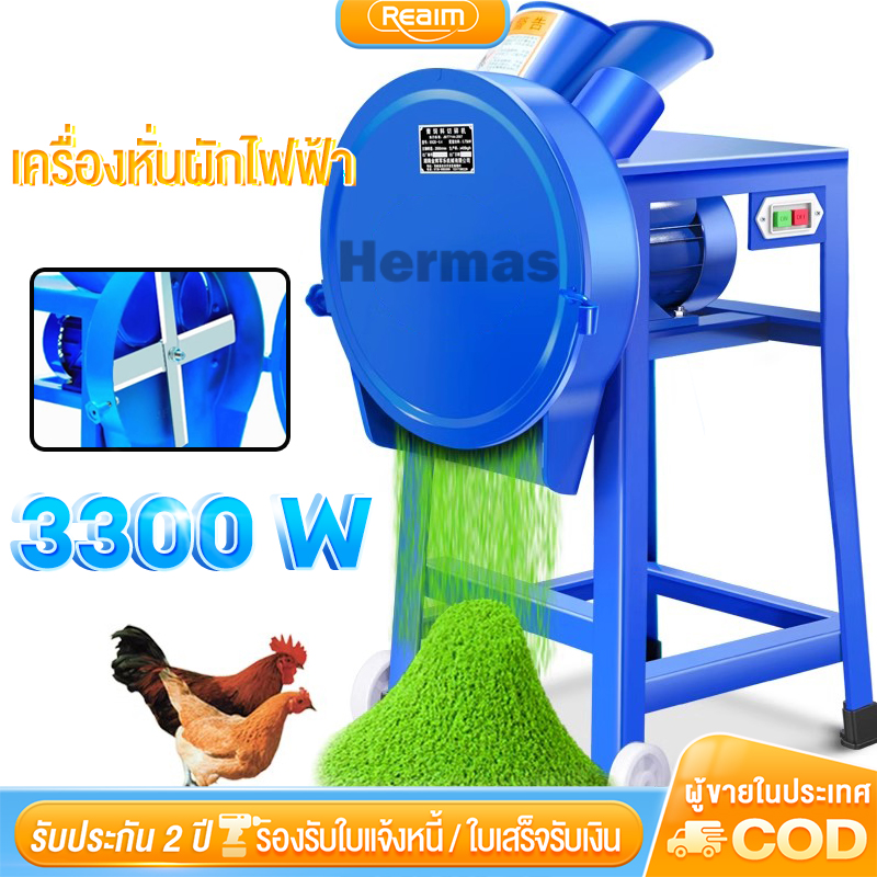 REAIM 3.3KW Electronic Food Cutting Machine for Chicken Farm-Duck Farm Thickness 1.8MM, Aluminum Motor 2800RPM, Grass Crying/Fresh Vegetables ราคา 1,535 บาท*ส่งฟรี