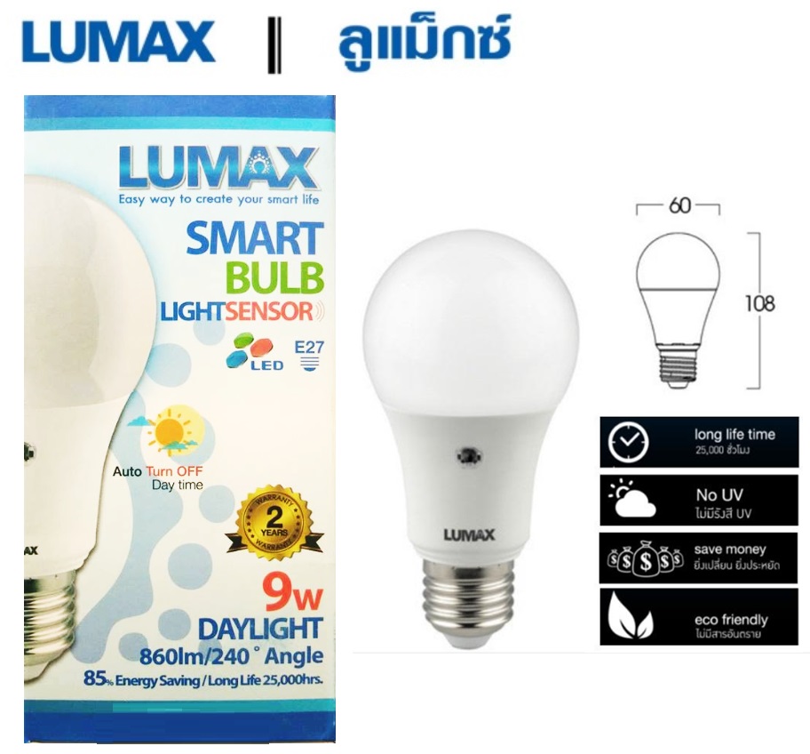 Lumax Led Sensor 9W Led Light Bulb, Automatic on at Night / Off during the Day, Daylight Light. ราคา 80 บาท*ส่งฟรี