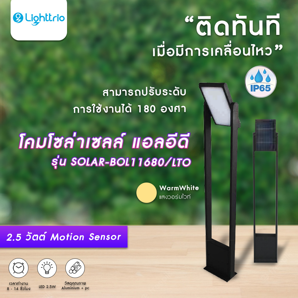 Lighttrio Solar Cell Exterior Walkway Lamp Model Solar-Bol11680/Lto - Black [Ready to Ship from Thailand] ราคา 3,480 บาท*ส่งฟรี
