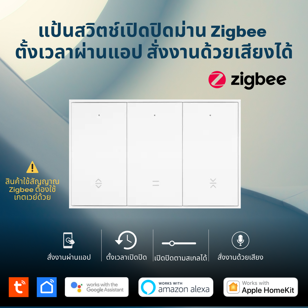 Tuya สวิตช์ม่าน Zigbee เปิดปิด ตั้งเวลานอกบ้านผ่านแอป (KES) รองรับ Google Home/Alexa-Curtain Switch ราคา 880 บาท*ส่งฟรี