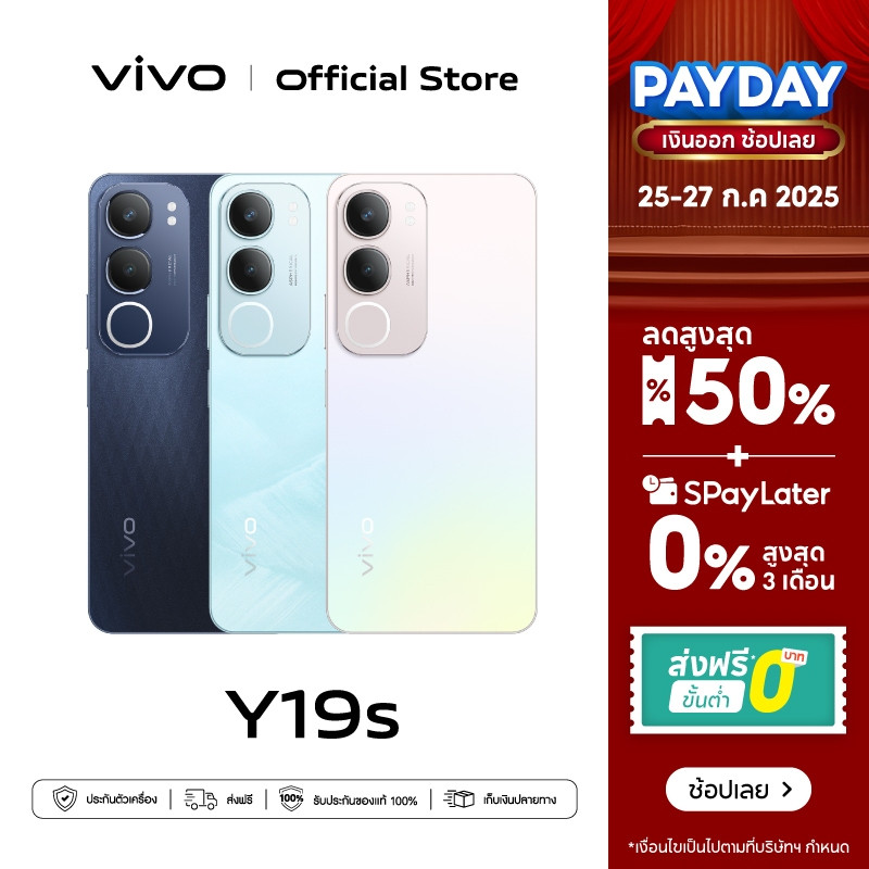 Vivo Y19S | 6+128Gb | Screen 6.68\" | 50Mp Camera | Ip64 | Battery 5500Mah ราคา 3,860 บาท*ส่งฟรี