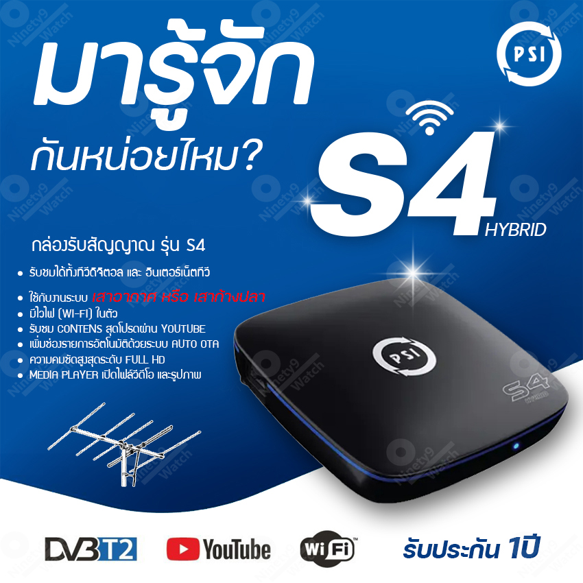 PSI S4 HYBRID 2ระบบ (ใช้งานกับเสาอากาศ หรือ เสาก้างปลา และWiFi) มีช่องM3U
