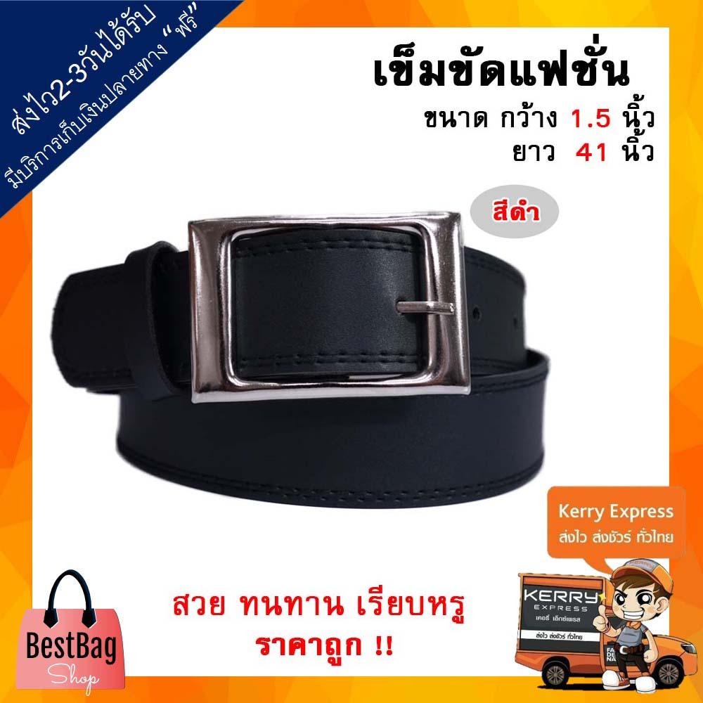 bestbagshop สุดฮิต!! เข็มขัดแฟชั่น เข็มขัดผู้ชาย ทำจากหนัง PU อย่างดี ใช้ทนทาน ใส่แล้วเท่ห์ ดูดี