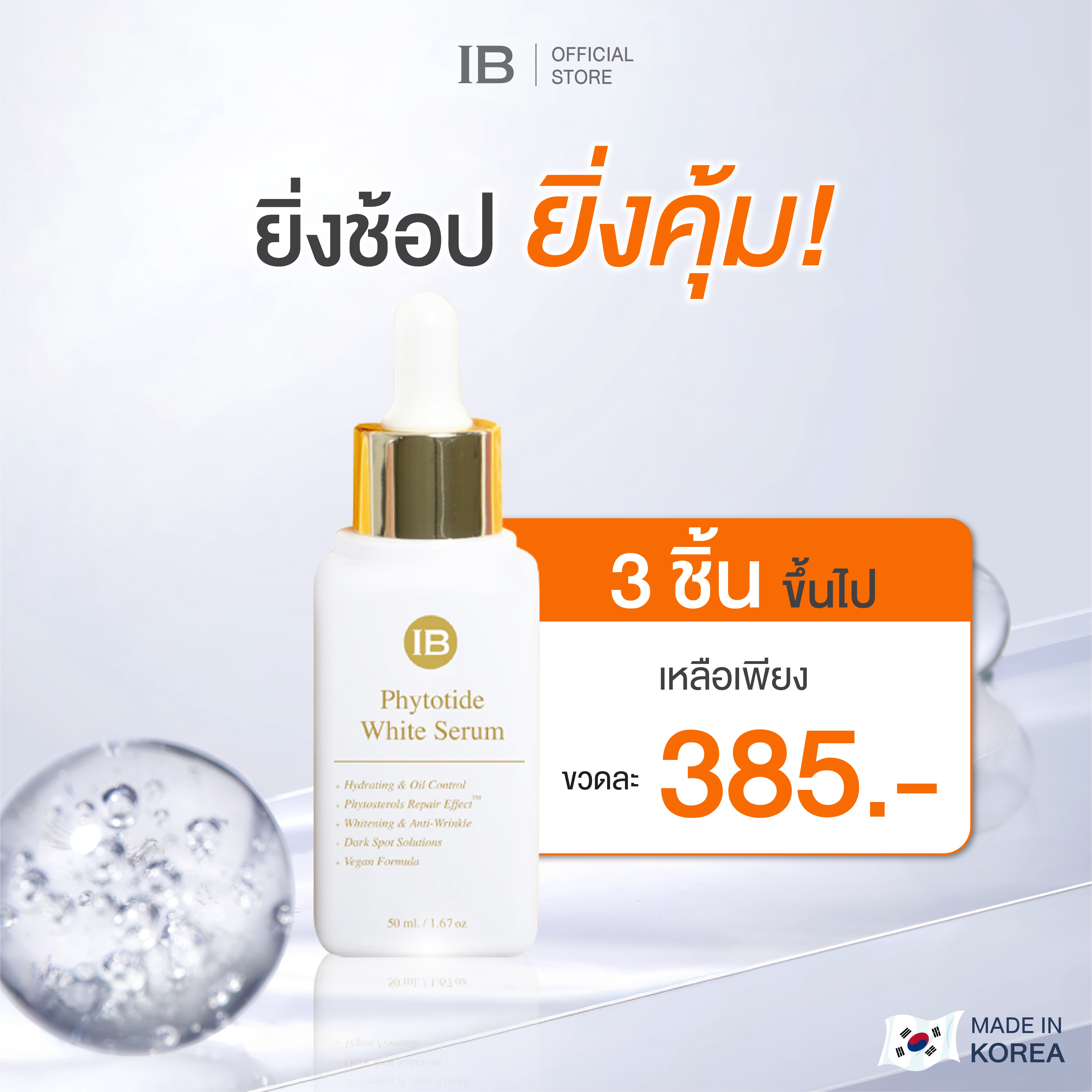 [เซ็ต 3 ชิ้น] IB Phytotide White Serum 50 ml เซรั่มวิตามินเปปไทด์ ผลิตภัณฑ์บำรุงผิวหน้า ราคา 1,155 บาท*ส่งฟรี