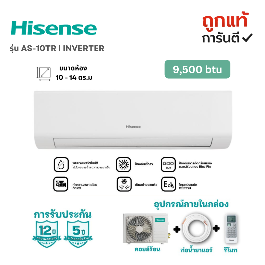 Air Conditioner 9500/12000/18000/23500 Btu Inverter Model As-10Tr - As-24Tr (Not Including Installation) Hisense ราคา 16,990 บาท*ส่งฟรี