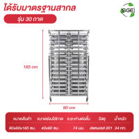 ชั้นวาง รถเข็นเบเกอรี่ รุ่น BR มีให้เลือก 3ขนาด วัสดุสแตนเลส 201 คุณภาพสูง แข็งแรง น้ำหนักเบา ติดตั้งง่าย ย้ายสะดวก การันตีจาก SGE ของแท้ 100%