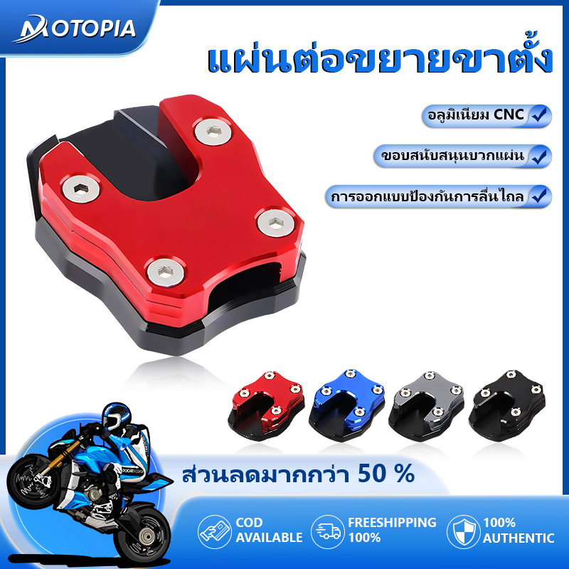 แผ่นต่อขยายขาตั้ง แผ่นรองขาตั้ง FOR Honda PCX160 ADV160 รองเท้าขาตั้งโลหะ กันลื่น สําหรับรถจักรยานยนต์ฐานขาตั้งกล้อง ราคา 129 บาท*ส่งฟรี