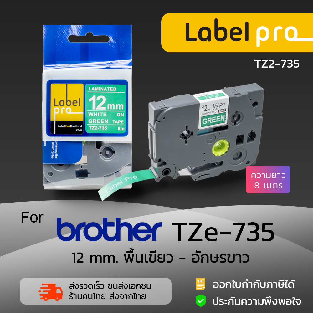 เทปพิมพ์ อักษร ฉลาก Label Pro TZE-735 TZE735 TZE 735 สำหรับ Brother (TZ2-735) 12 มม. พื้นสีเขียวอักษรสีขาว by Office Link ราคา 290 บาท*ส่งฟรี