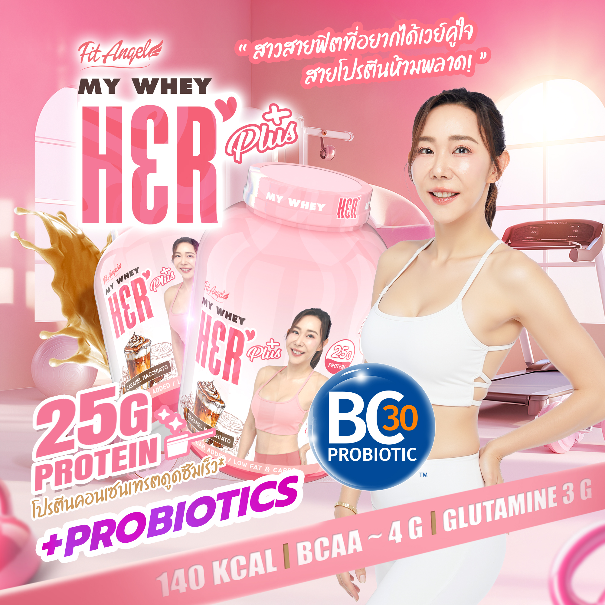 ผลิตภัณฑ์เพื่อสุขภาพ FIT ANGEL My Whey Her + Bc30 (5 ปอนด์) เวย์โปรตีนสำหรับผู้หญิง ราคา 4,414 บาท*ส่งฟรี