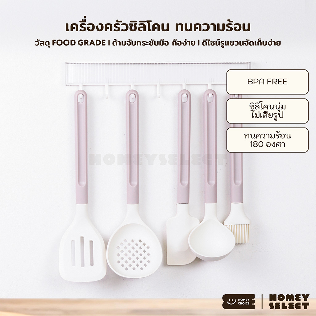 HomeyChoice เครื่องครัว ตะหลิวซิลิโคน ทัพพี กระบวย เครื่องครัวสำหรับทำอาหาร Food Grade มี BPA FREE ปลอดภัย ทนความร้อนสูง ราคา 60 บาท*ส่งฟรี