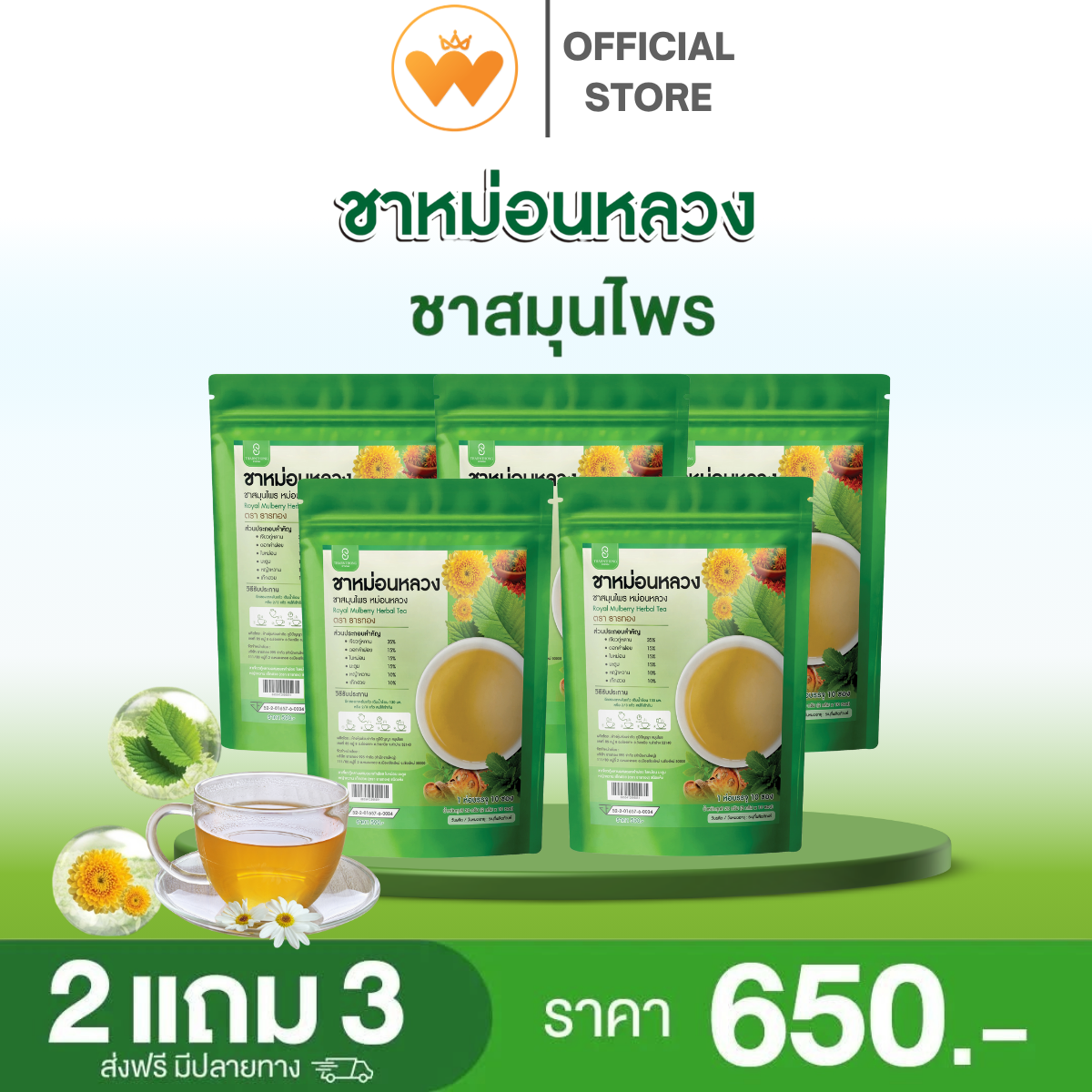 Promotion Buy 2 Get 3 Free, Royal Mulberry Tea, Darong Brand, Herbal Tea, Cleanses the Body, No Sugar Added, Price/650.-, Free Delivery. ราคา 650 บาท*ส่งฟรี