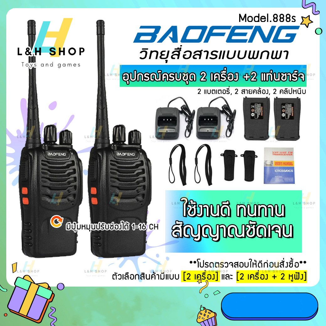 {{ พร้อมส่ง }} (2เครื่อง) วิทยุสื่อสาร BAOFENG รุ่น 888S และรุ่น 999S วิทยุ 2 ตัว อุปกรณ์ครบชุด พร้อมใช้งาน 1-2กม