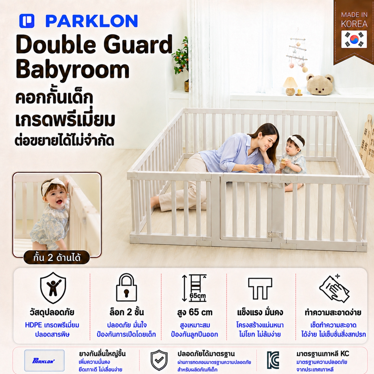 [Baby Room Only] Parklon Double Guard Baby Room Premium Grade Baby Playpen. Imported from Korea ราคา 12,990 บาท*ส่งฟรี
